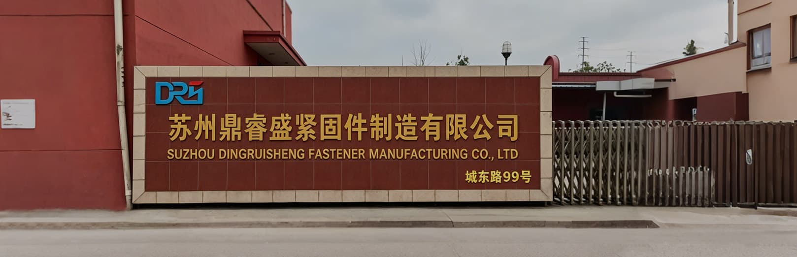 Suzhou Dingruisheng Fastener Manufacturing Co., Ltd.
